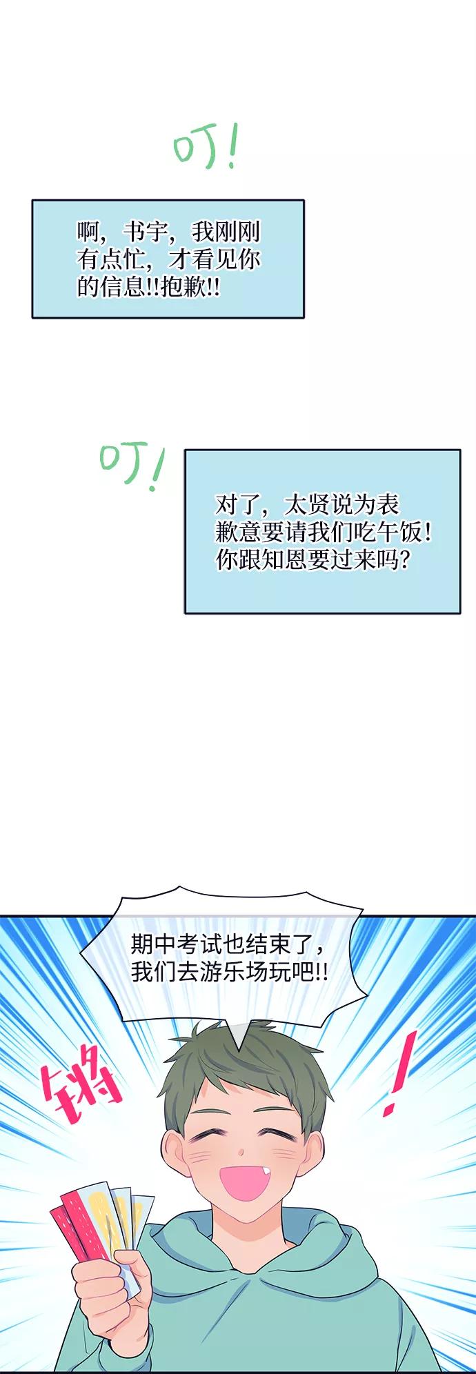 《假如生活欺骗了我们》[第42话] 这种感觉是第一次6 第2页
