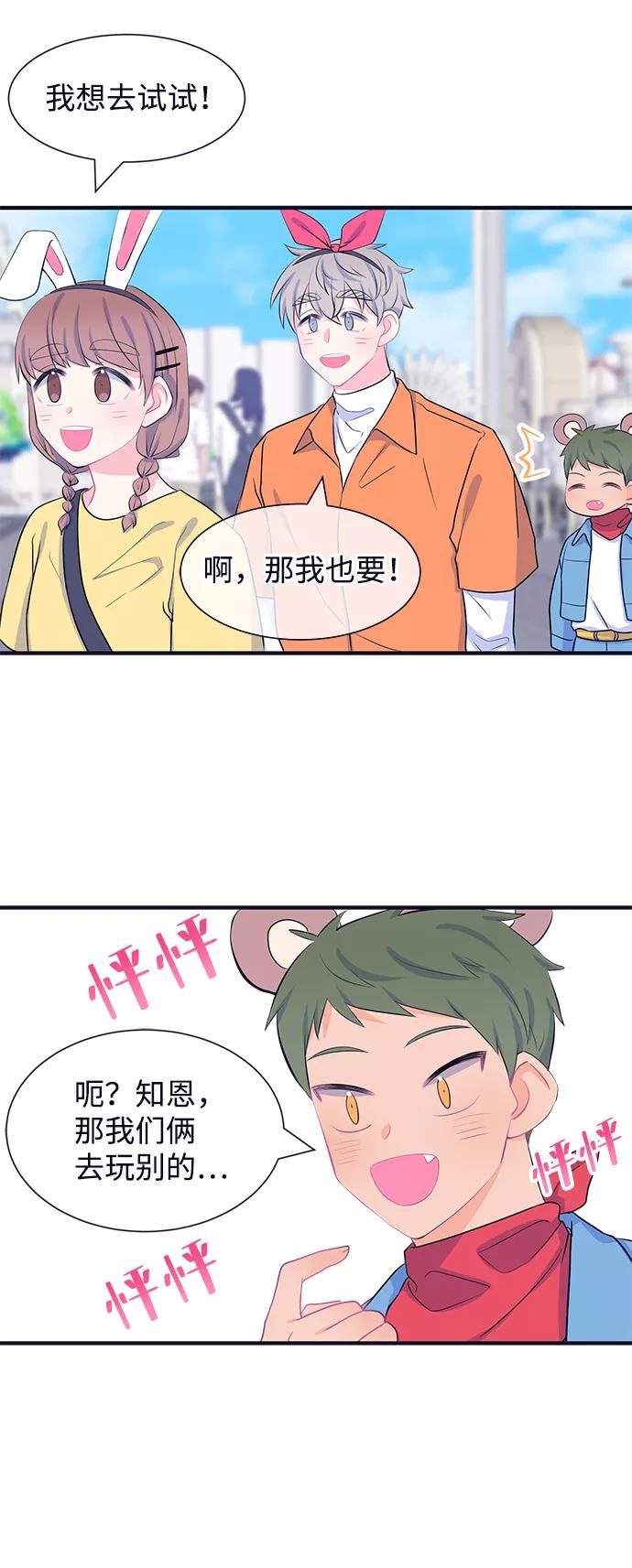 《假如生活欺骗了我们》[第42话] 这种感觉是第一次6 第23页