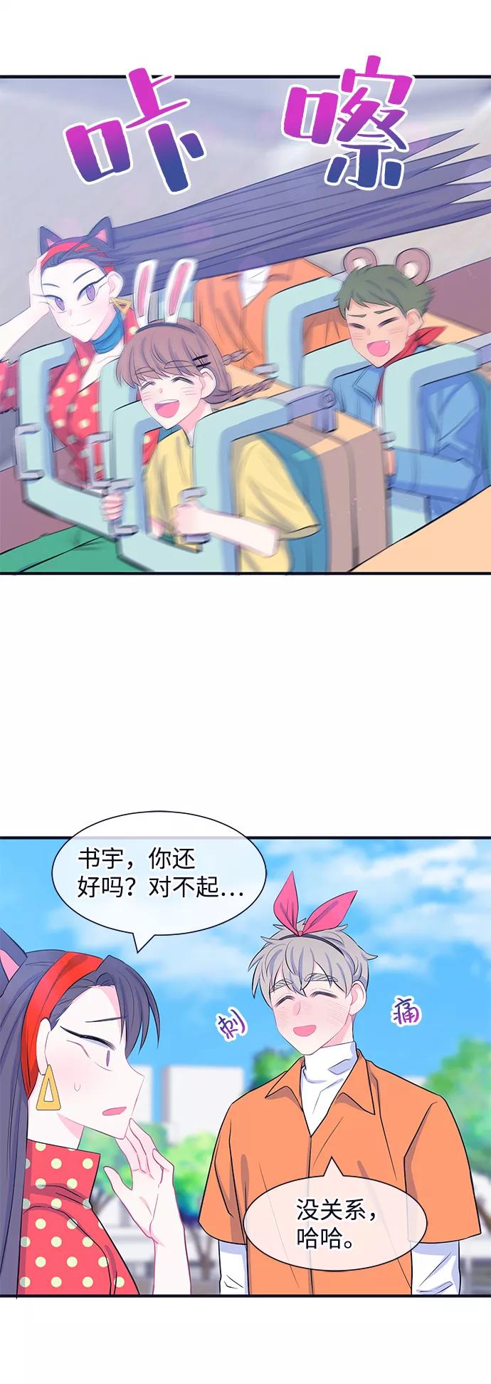 《假如生活欺骗了我们》[第42话] 这种感觉是第一次6 第30页