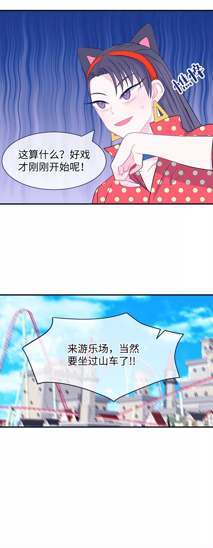《假如生活欺骗了我们》[第42话] 这种感觉是第一次6 第29页