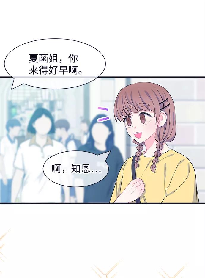 《假如生活欺骗了我们》[第42话] 这种感觉是第一次6 第9页