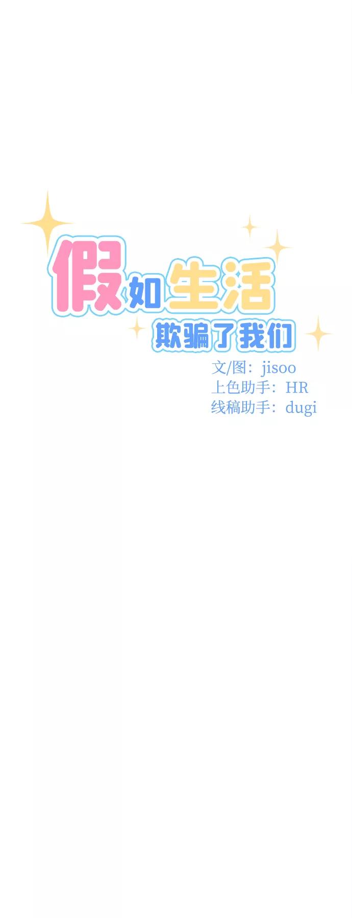 《假如生活欺骗了我们》[第42话] 这种感觉是第一次6 第6页