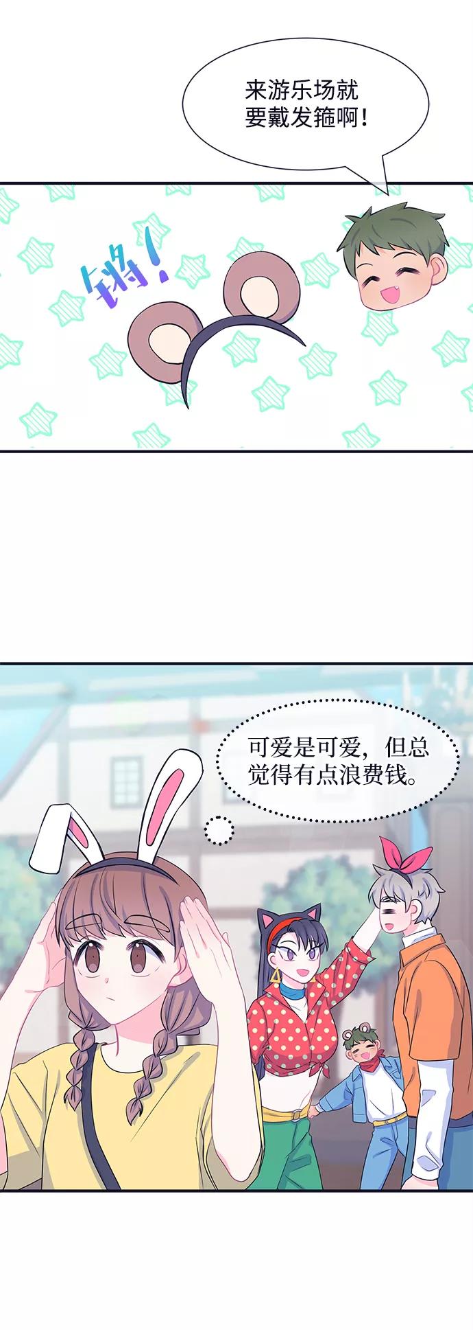 《假如生活欺骗了我们》[第42话] 这种感觉是第一次6 第14页