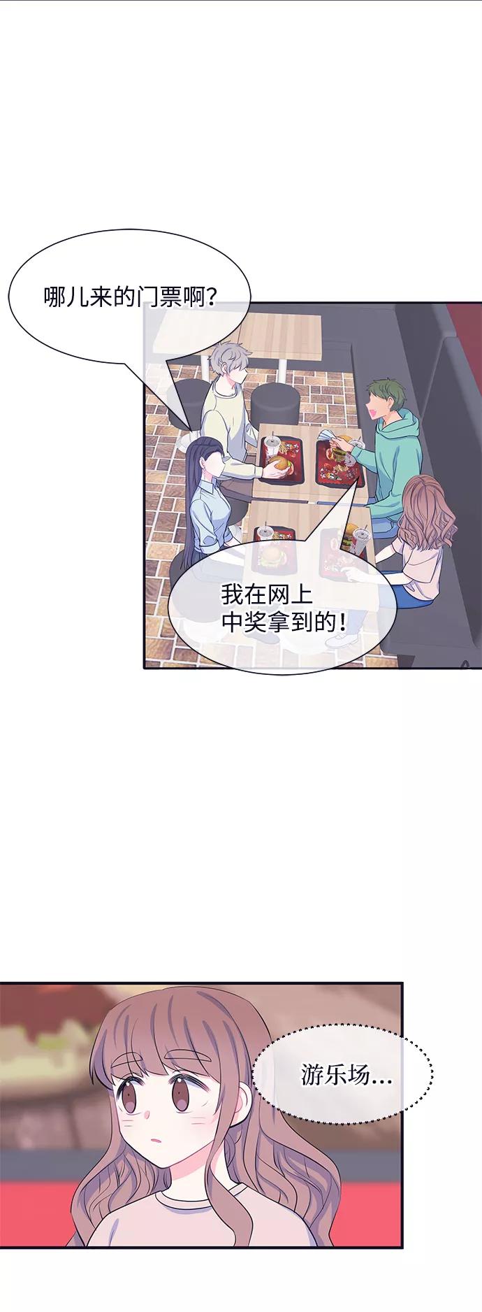 《假如生活欺骗了我们》[第42话] 这种感觉是第一次6 第3页