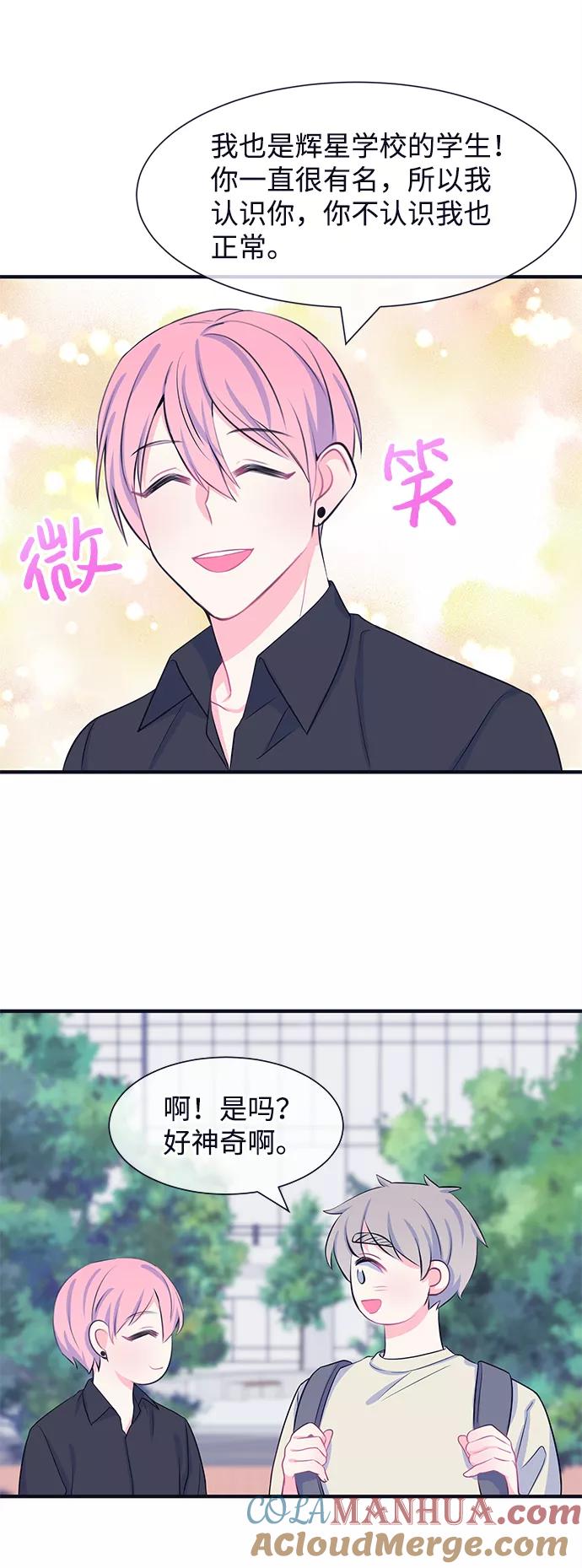《假如生活欺骗了我们》[第43话] 我们的书宇变了1 第21页