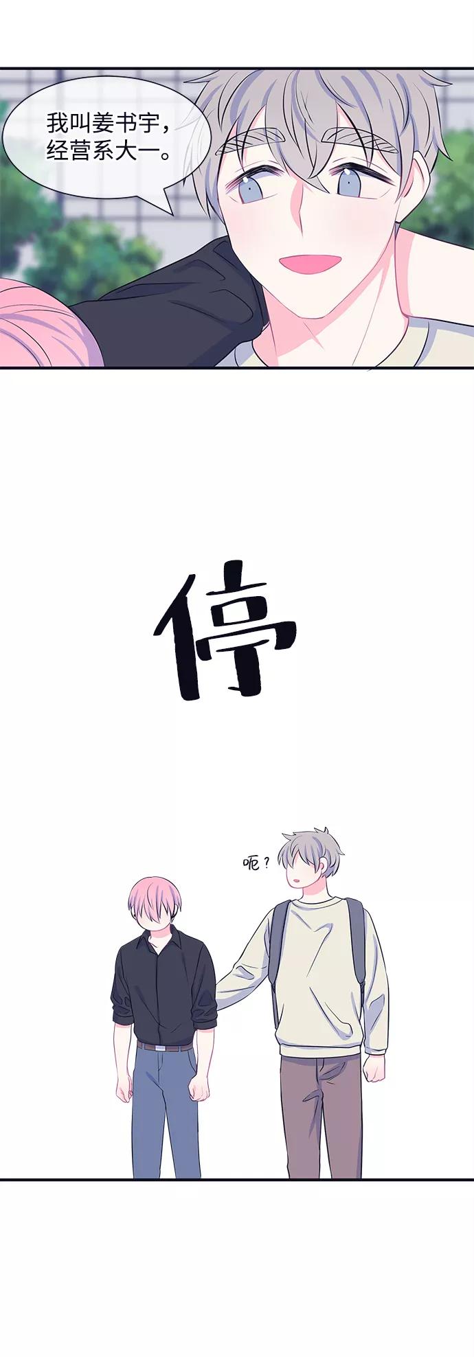 《假如生活欺骗了我们》[第43话] 我们的书宇变了1 第18页