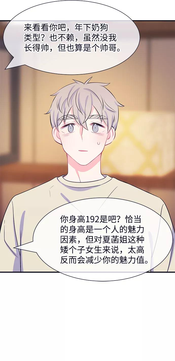 《假如生活欺骗了我们》[第43话] 我们的书宇变了1 第32页