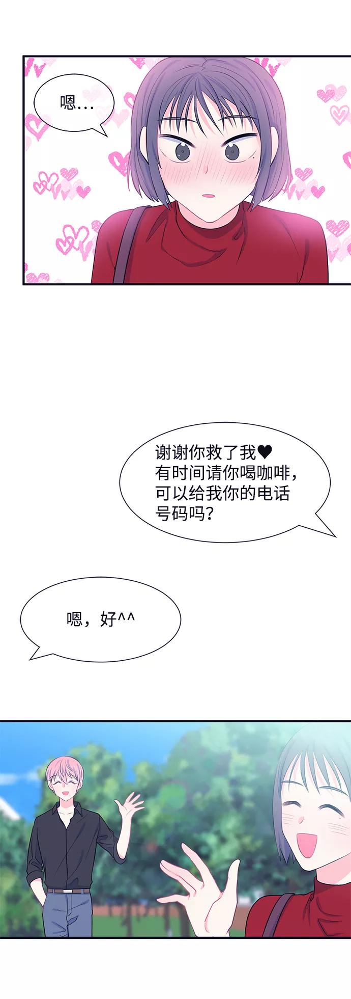 《假如生活欺骗了我们》[第43话] 我们的书宇变了1 第4页