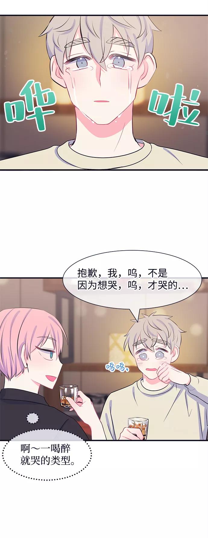 《假如生活欺骗了我们》[第43话] 我们的书宇变了1 第24页