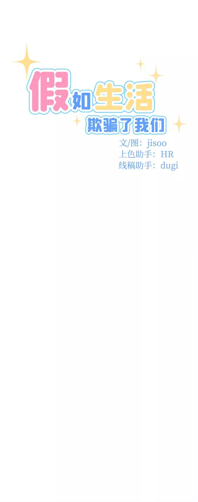 《假如生活欺骗了我们》[第43话] 我们的书宇变了1 第14页