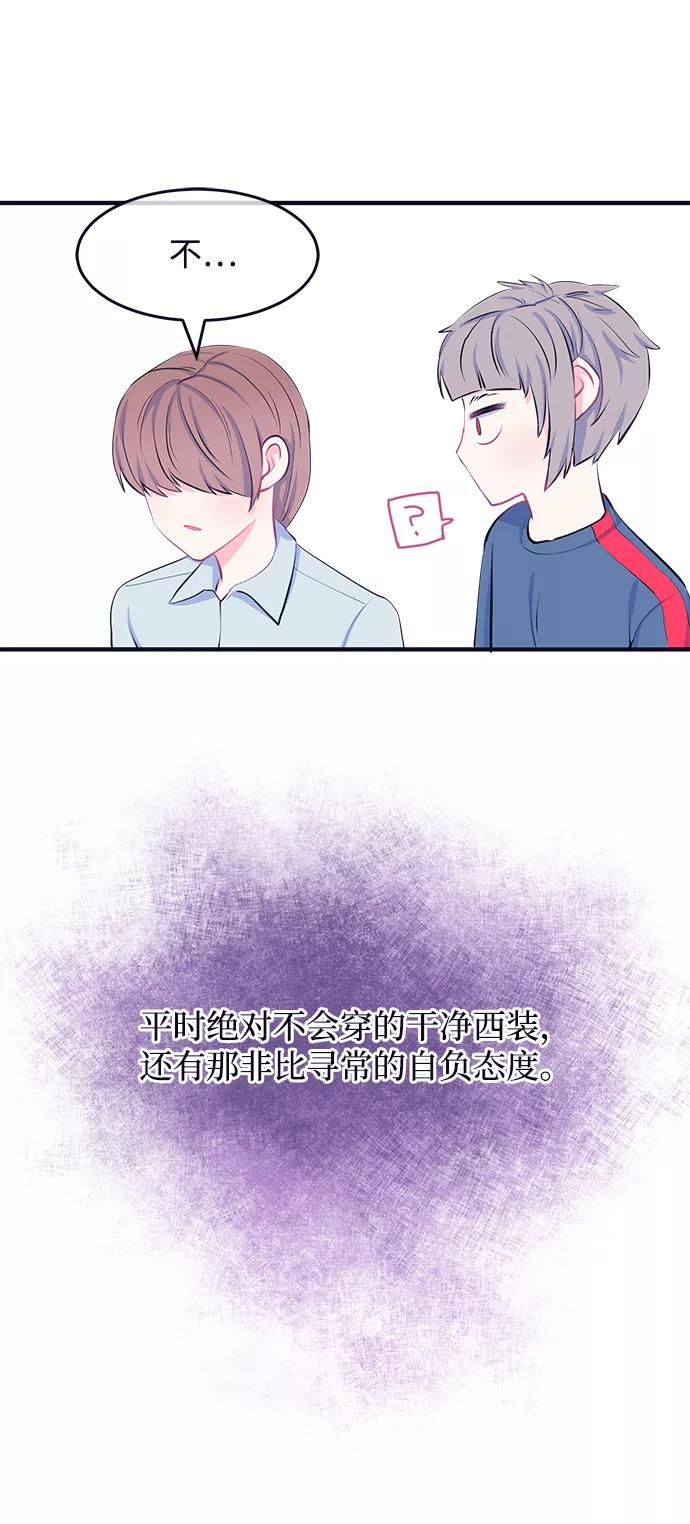 《假如生活欺骗了我们》[第44话] 我们的书宇变了2 第18页