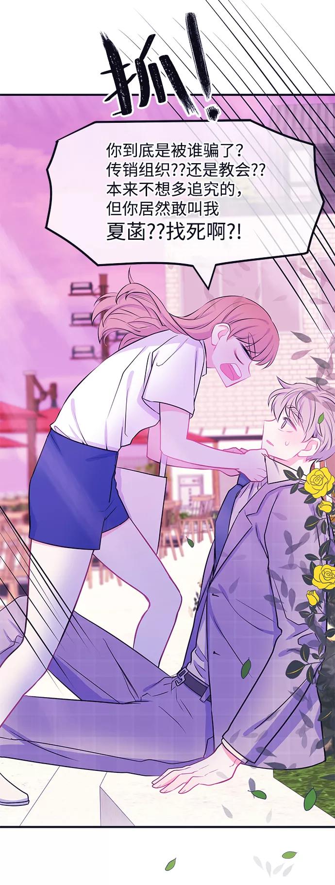 《假如生活欺骗了我们》[第44话] 我们的书宇变了2 第48页