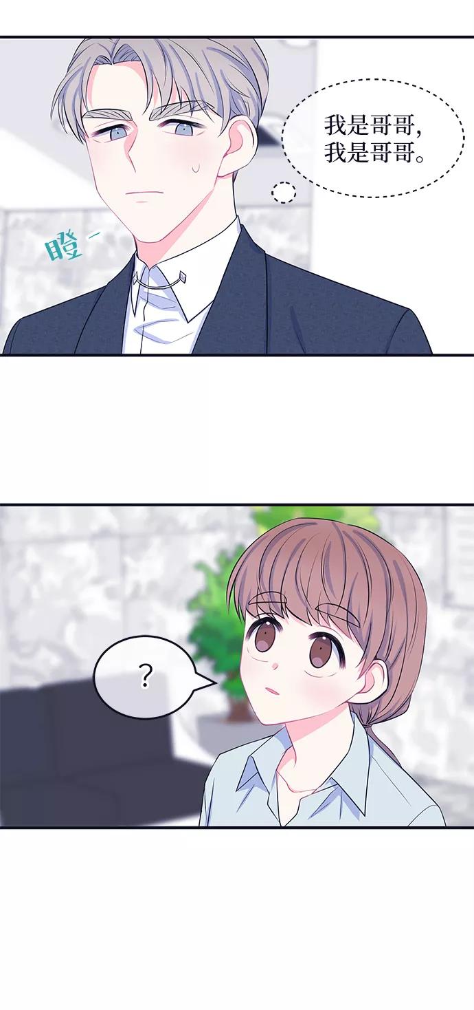 《假如生活欺骗了我们》[第44话] 我们的书宇变了2 第15页