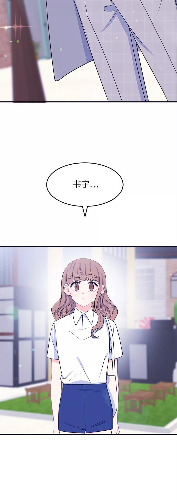 《假如生活欺骗了我们》[第44话] 我们的书宇变了2 第26页