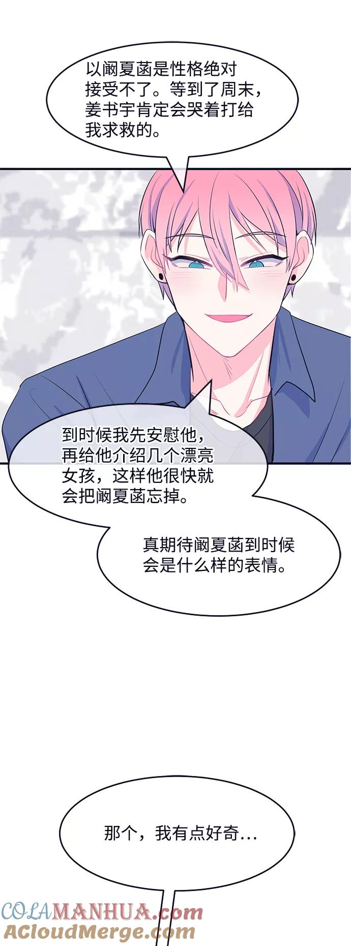 《假如生活欺骗了我们》[第44话] 我们的书宇变了2 第22页