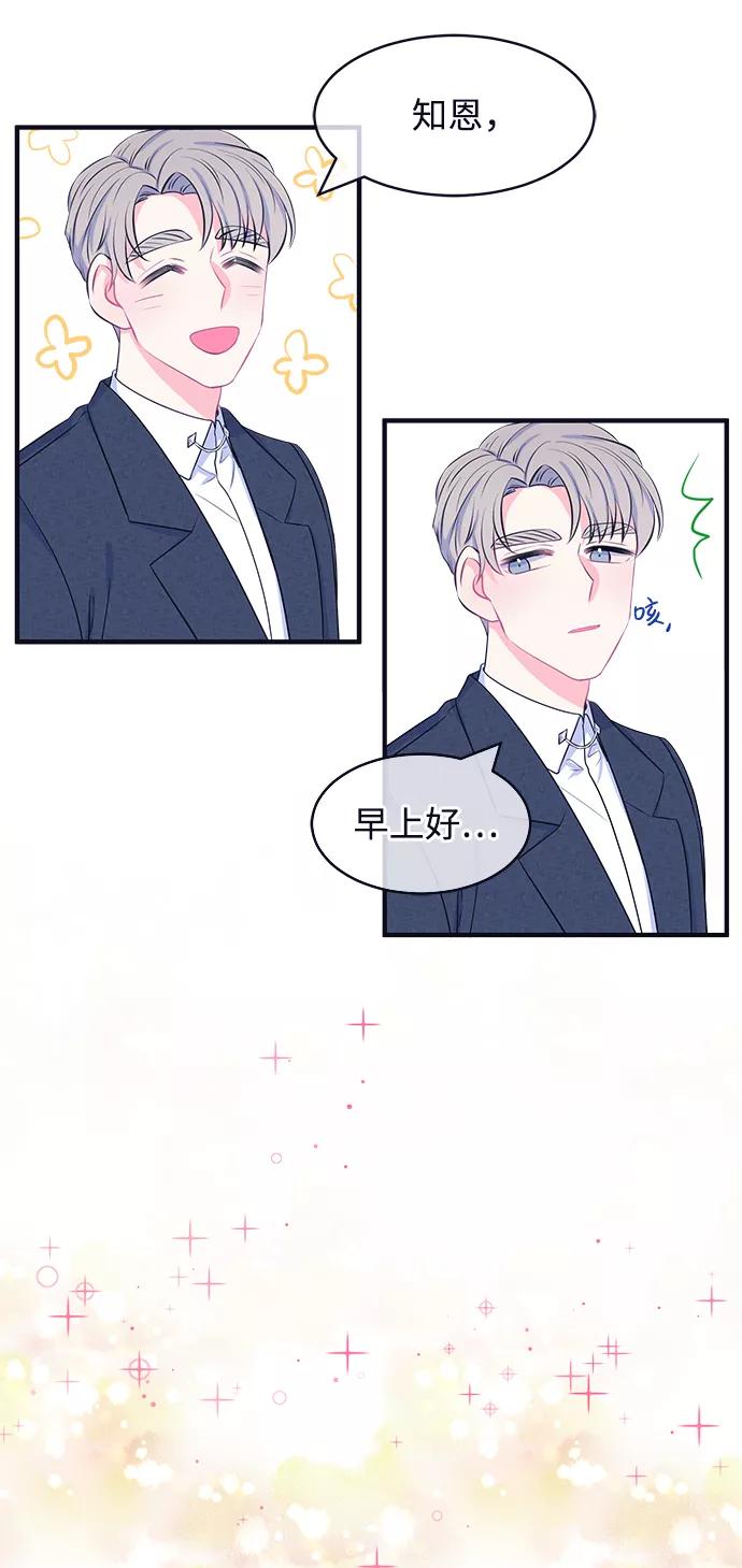 《假如生活欺骗了我们》[第44话] 我们的书宇变了2 第3页