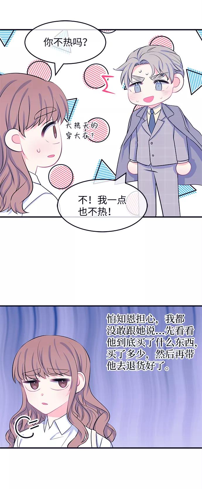 《假如生活欺骗了我们》[第44话] 我们的书宇变了2 第27页