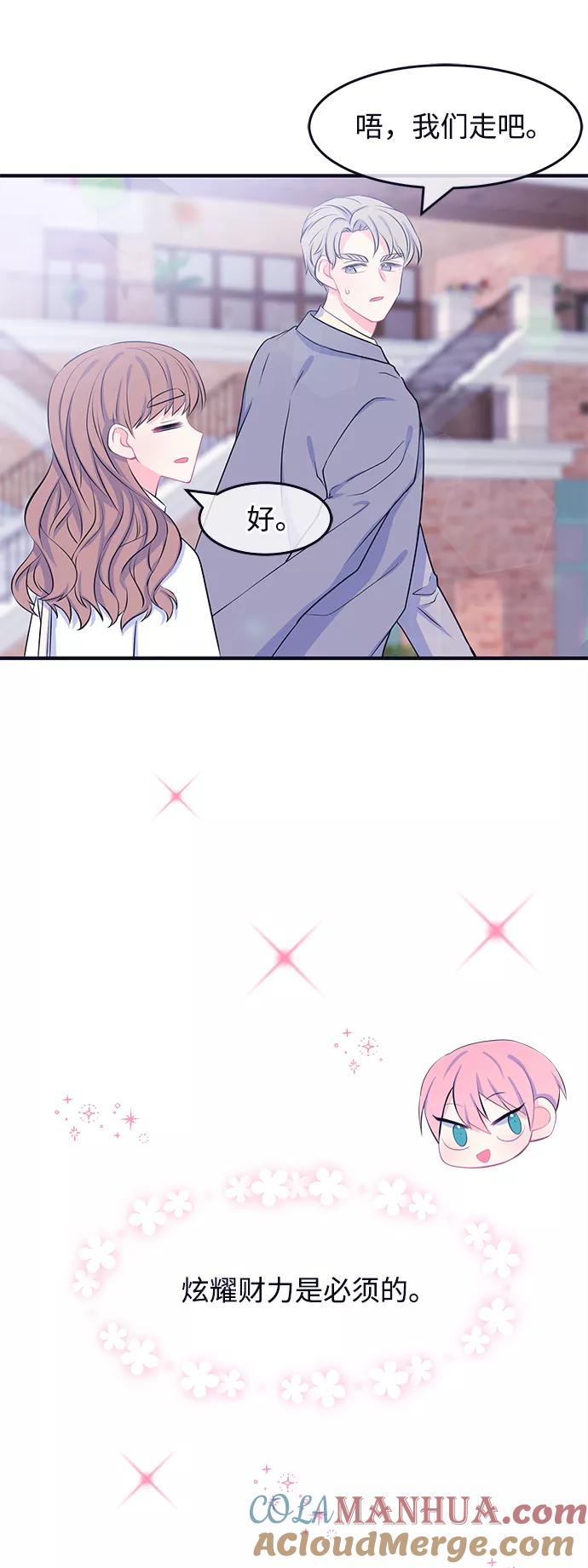 《假如生活欺骗了我们》[第44话] 我们的书宇变了2 第28页