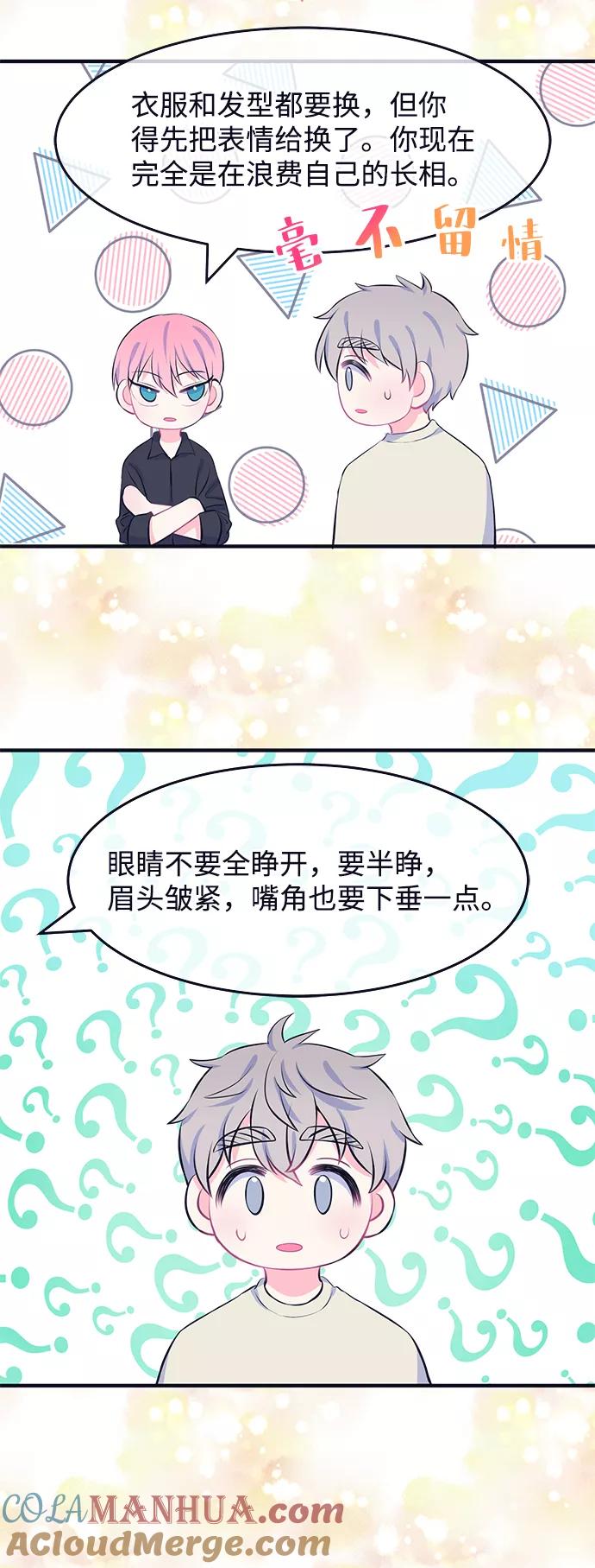 《假如生活欺骗了我们》[第44话] 我们的书宇变了2 第4页