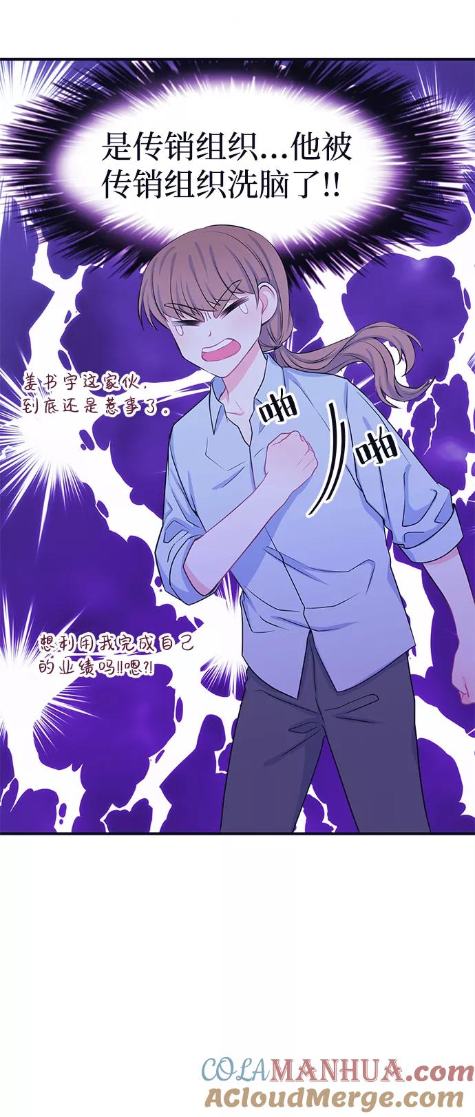 《假如生活欺骗了我们》[第44话] 我们的书宇变了2 第19页