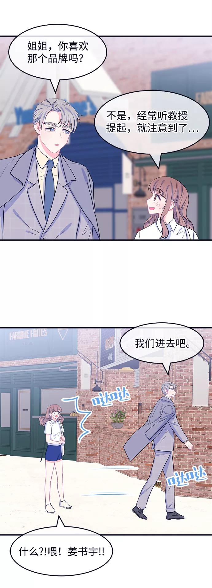 《假如生活欺骗了我们》[第44话] 我们的书宇变了2 第33页