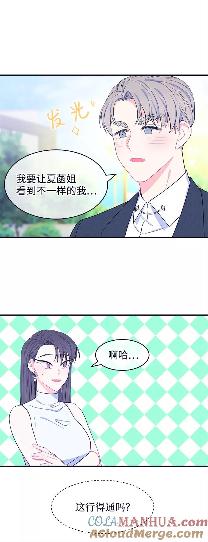 《假如生活欺骗了我们》[第44话] 我们的书宇变了2 第7页