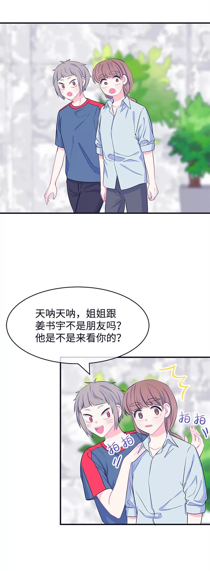 《假如生活欺骗了我们》[第44话] 我们的书宇变了2 第11页