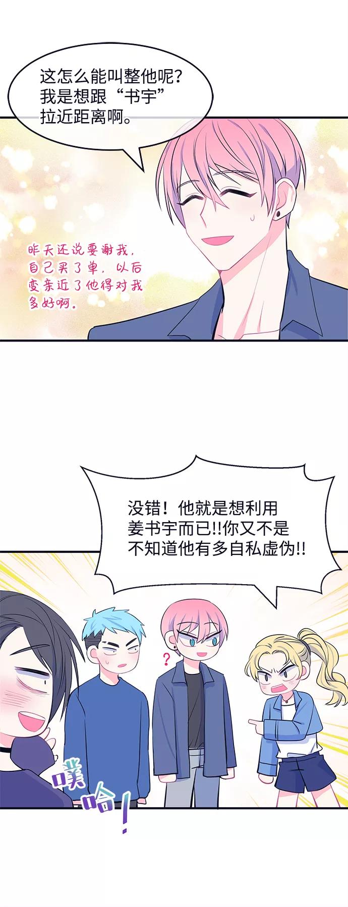 《假如生活欺骗了我们》[第44话] 我们的书宇变了2 第24页