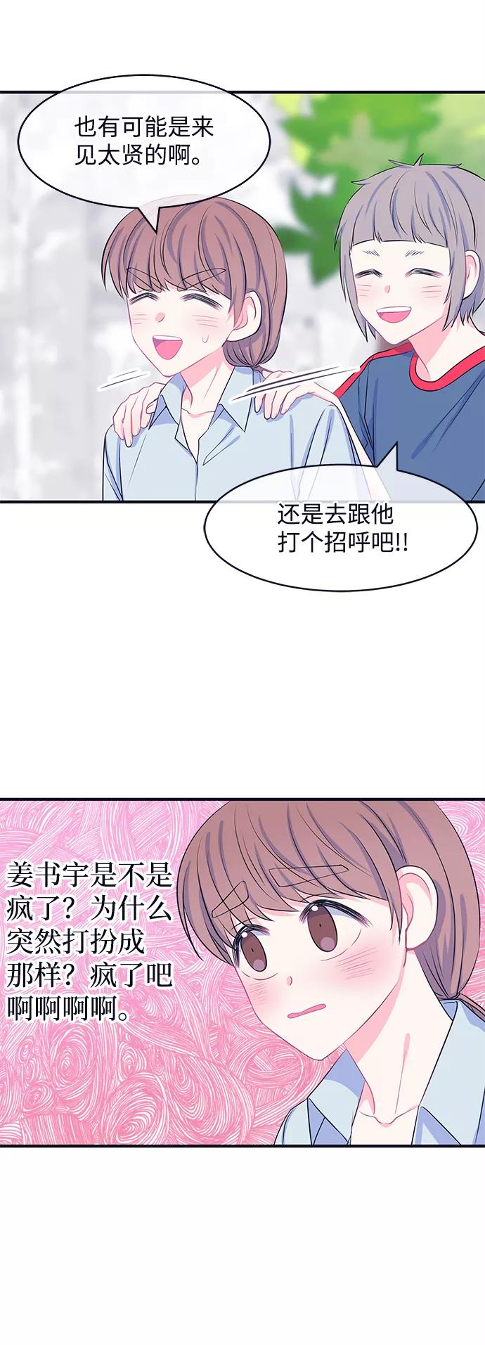 《假如生活欺骗了我们》[第44话] 我们的书宇变了2 第12页