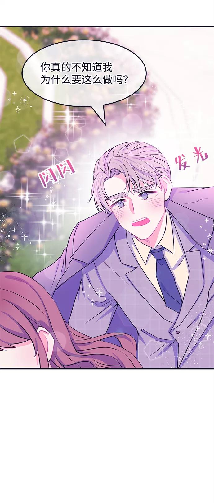 《假如生活欺骗了我们》[第44话] 我们的书宇变了2 第45页