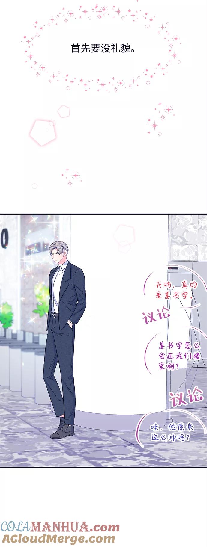 《假如生活欺骗了我们》[第44话] 我们的书宇变了2 第10页