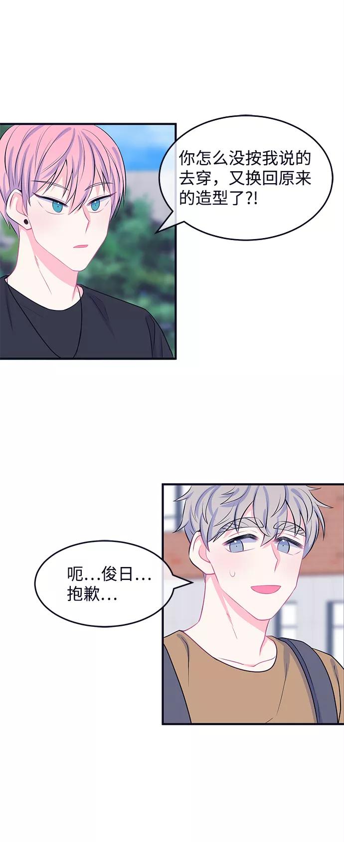 《假如生活欺骗了我们》[第45话] 庆典1 第18页