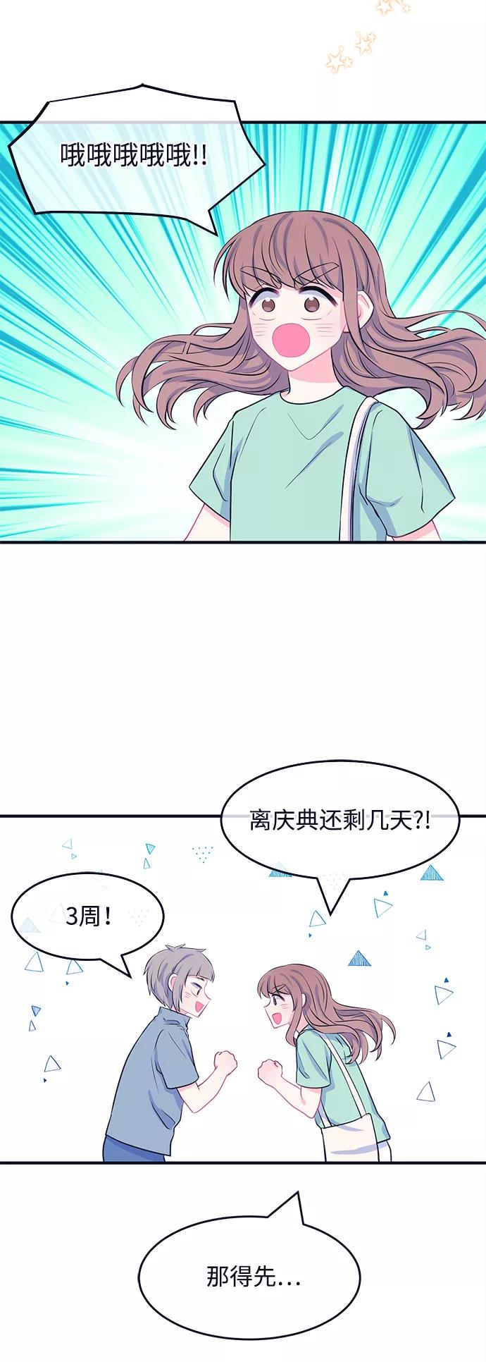 《假如生活欺骗了我们》[第45话] 庆典1 第28页