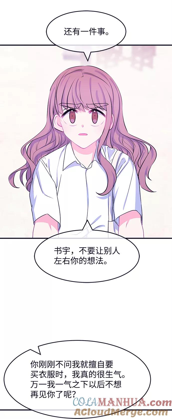 《假如生活欺骗了我们》[第45话] 庆典1 第9页