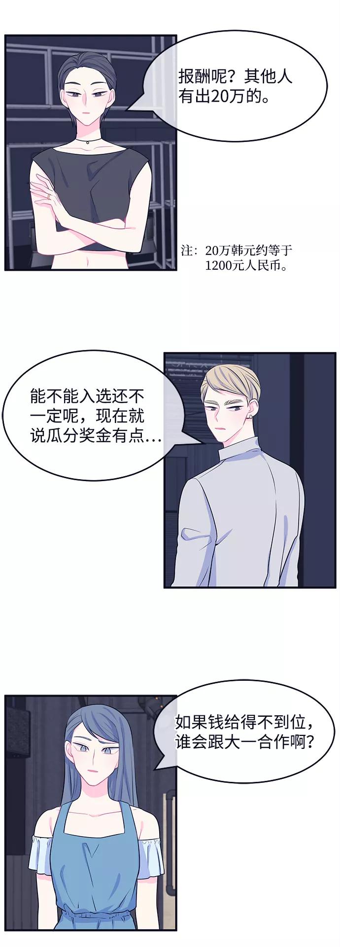 《假如生活欺骗了我们》[第45话] 庆典1 第30页