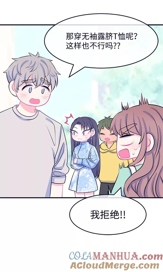 《假如生活欺骗了我们》[第45话] 庆典1 第39页