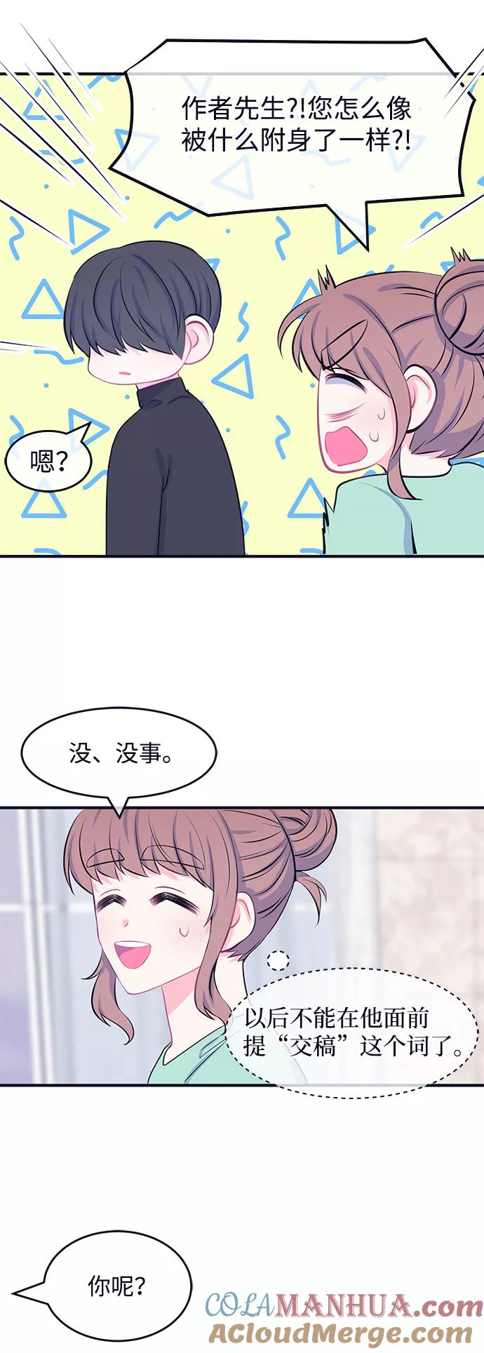 《假如生活欺骗了我们》[第46话] 庆典2 第23页
