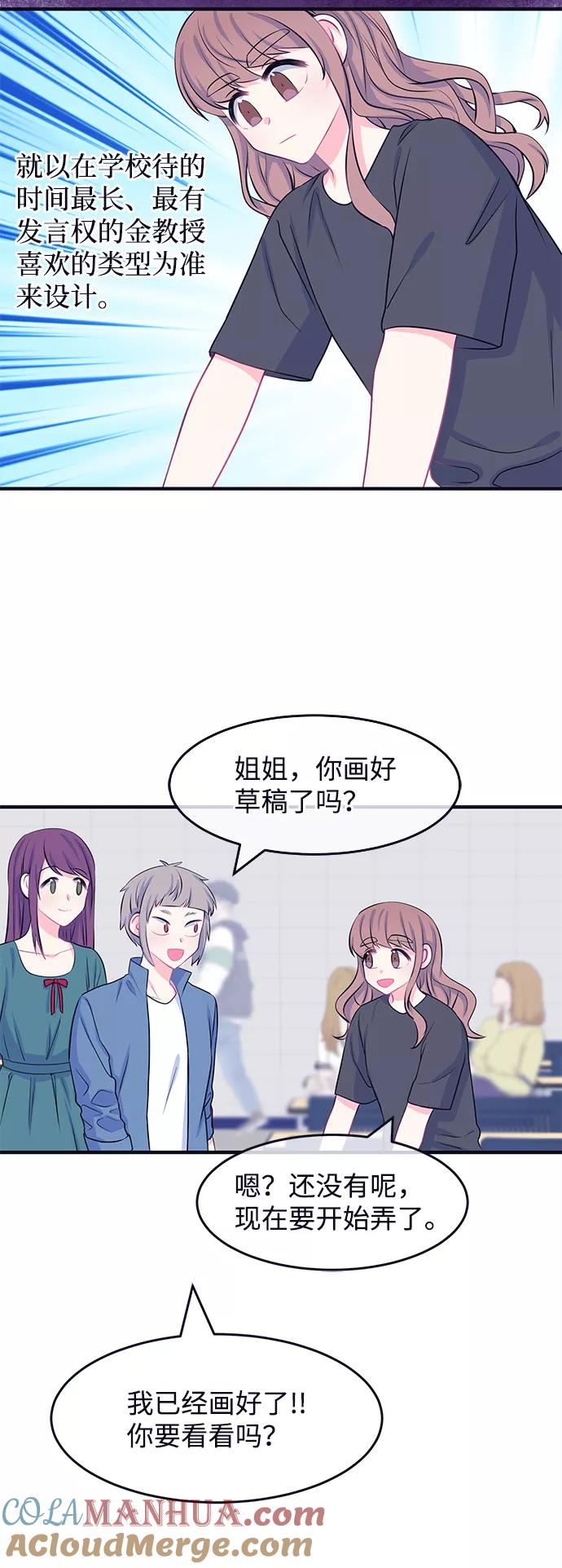 《假如生活欺骗了我们》[第46话] 庆典2 第35页