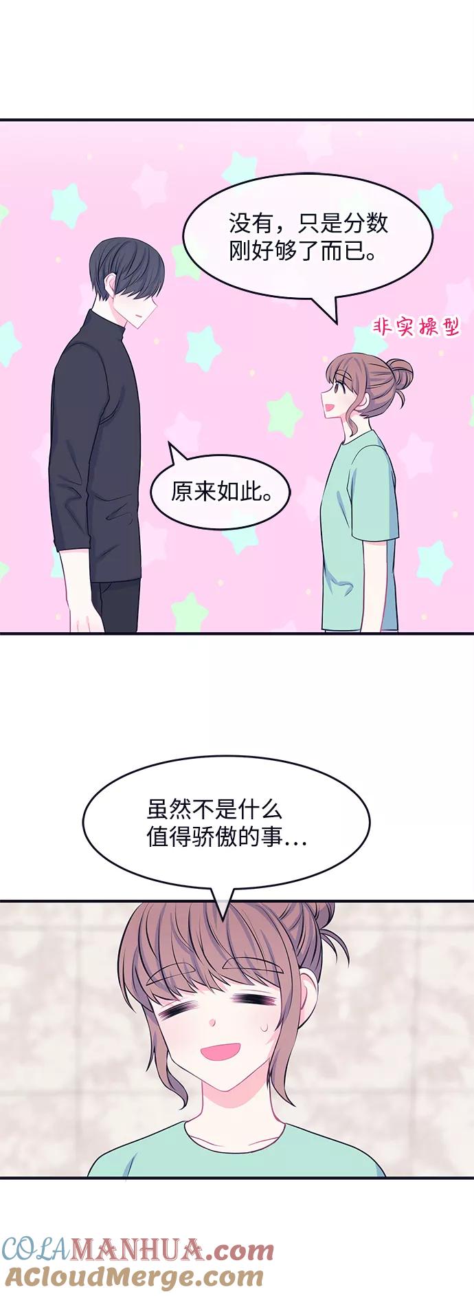 《假如生活欺骗了我们》[第46话] 庆典2 第25页