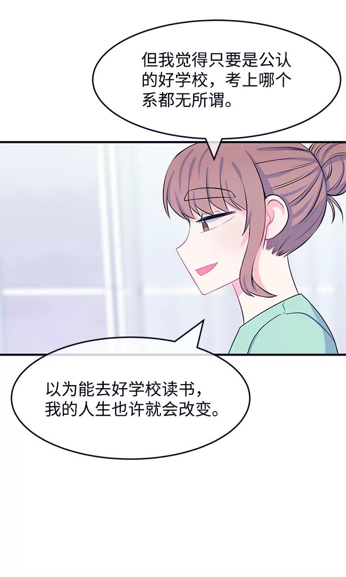 《假如生活欺骗了我们》[第46话] 庆典2 第26页
