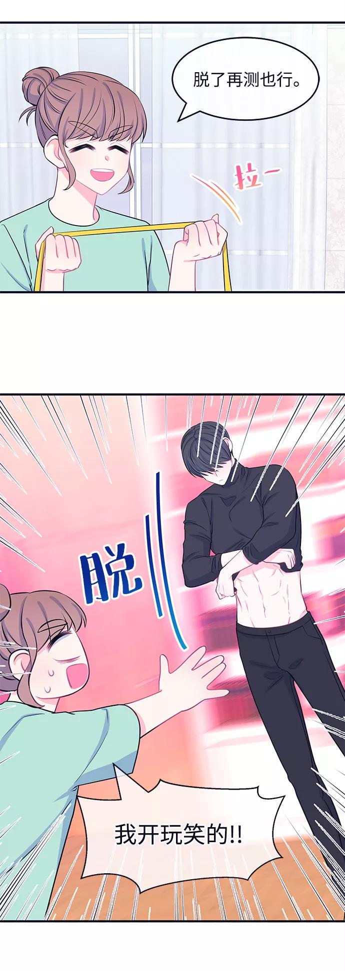 《假如生活欺骗了我们》[第46话] 庆典2 第12页