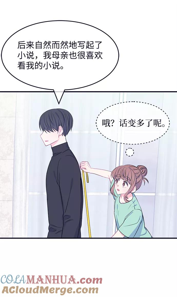 《假如生活欺骗了我们》[第46话] 庆典2 第19页