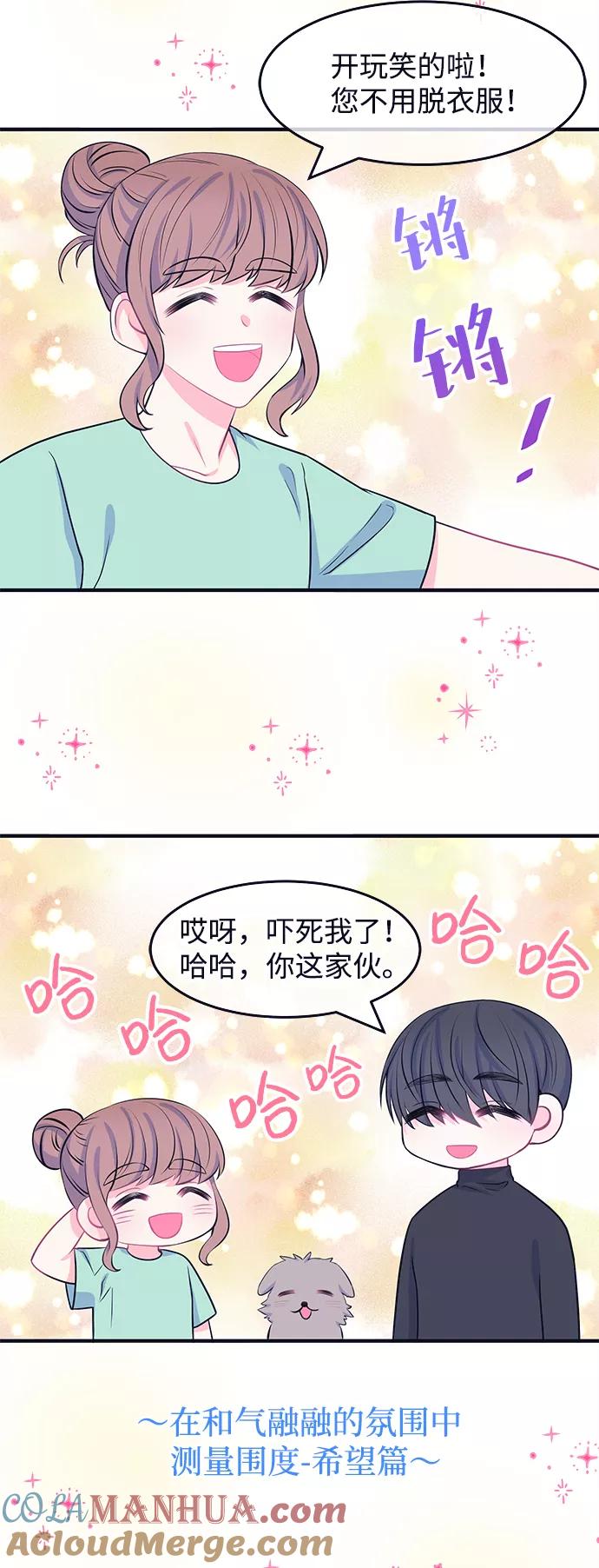 《假如生活欺骗了我们》[第46话] 庆典2 第15页
