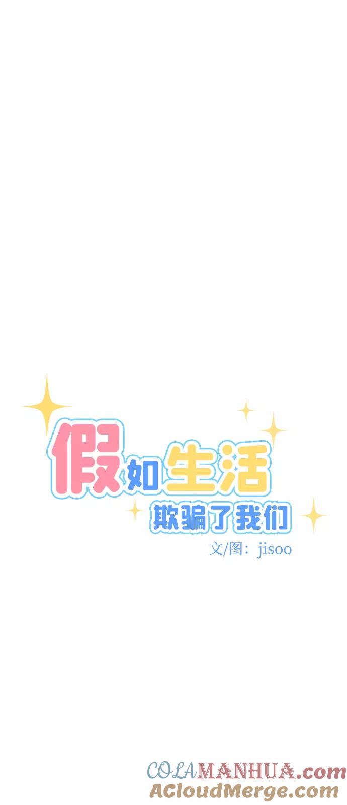 《假如生活欺骗了我们》[第47话] 庆典3 第7页