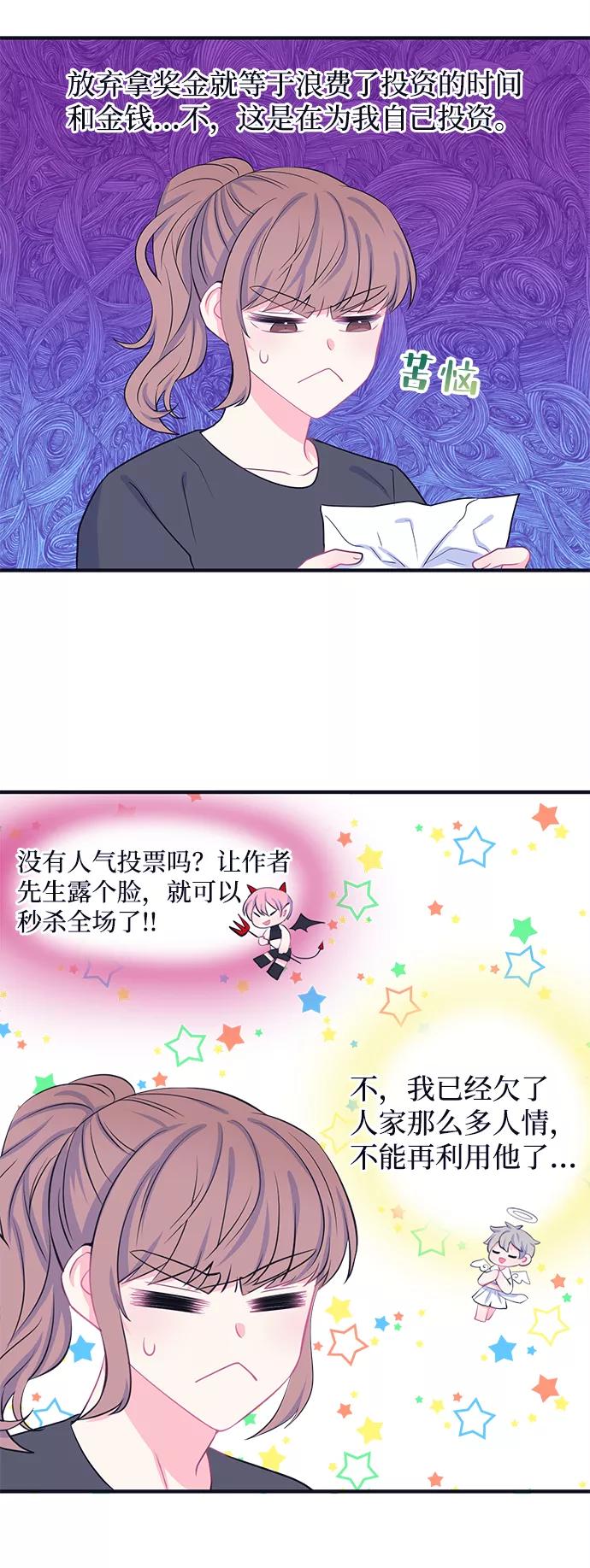 《假如生活欺骗了我们》[第47话] 庆典3 第24页