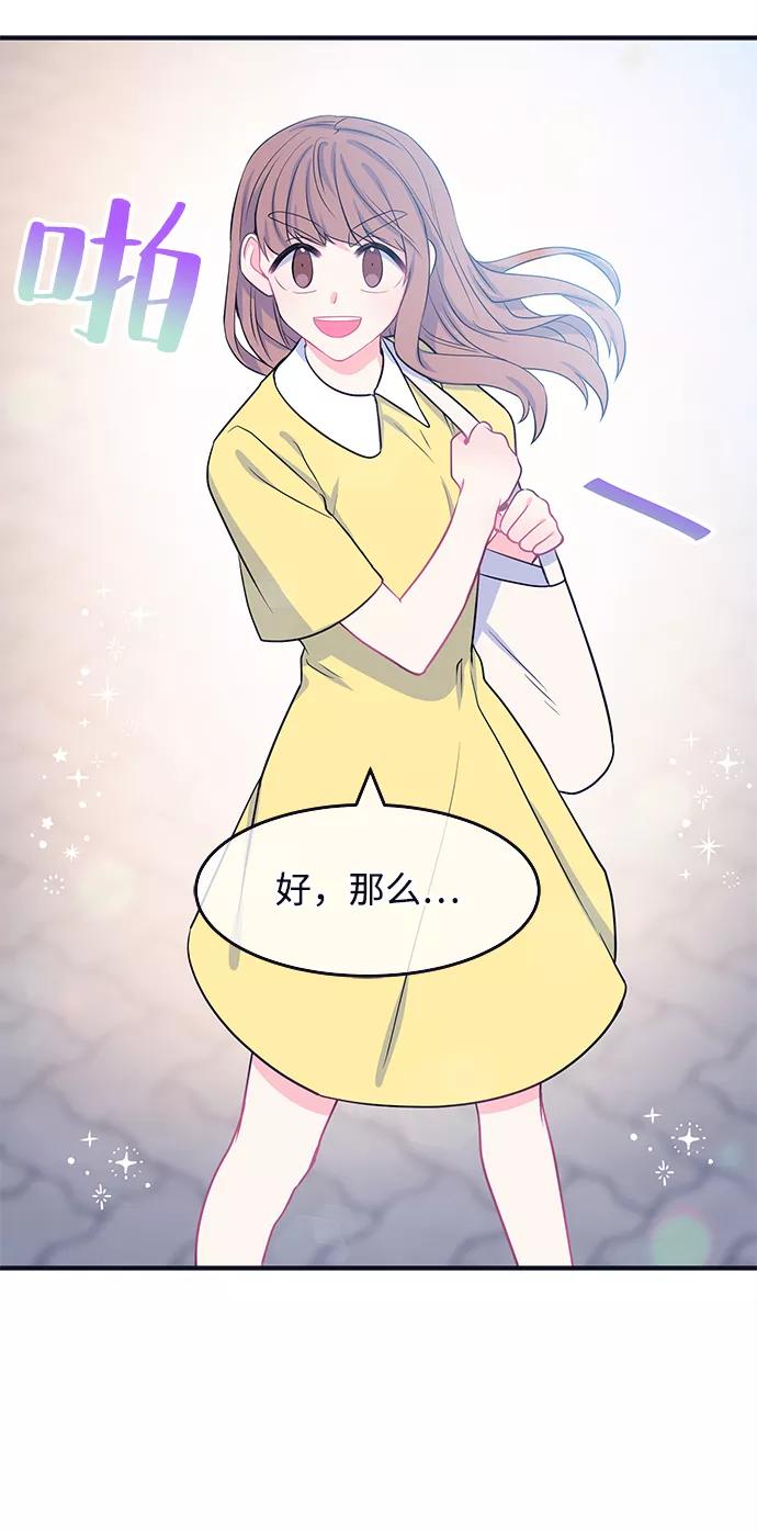 《假如生活欺骗了我们》[第47话] 庆典3 第29页