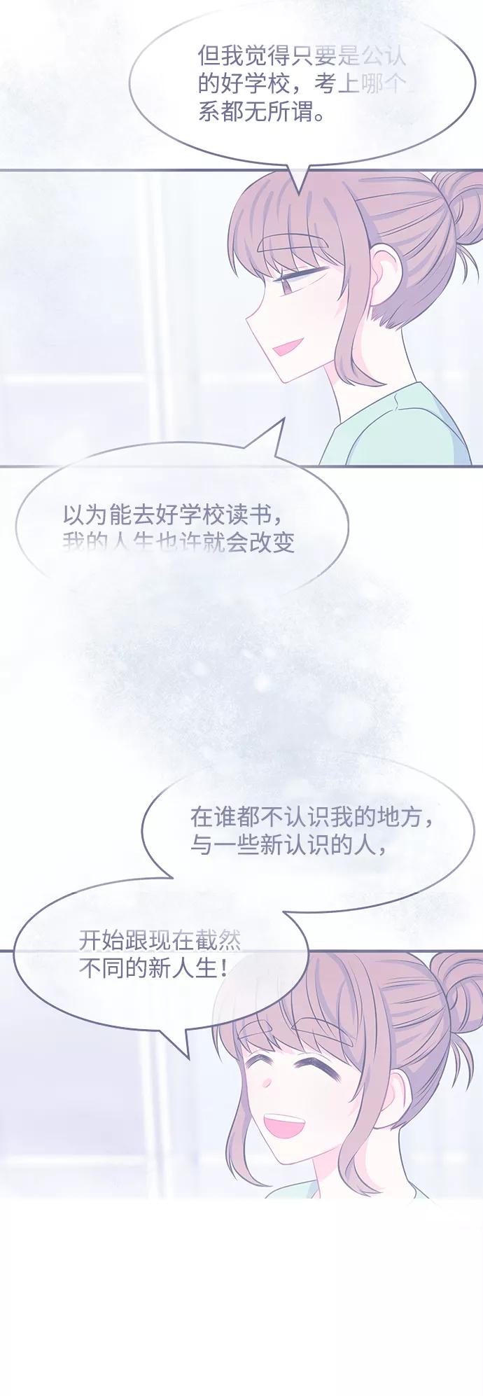 《假如生活欺骗了我们》[第47话] 庆典3 第18页
