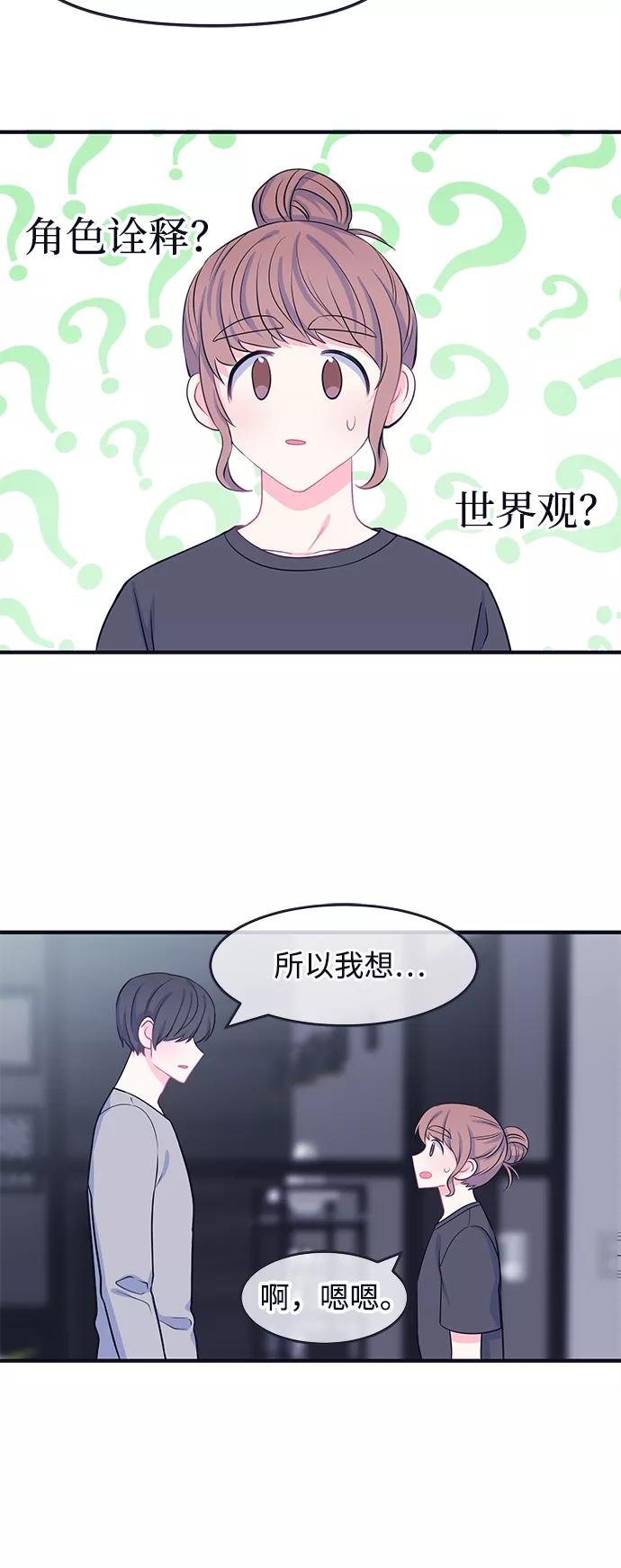 《假如生活欺骗了我们》[第48话] 庆典4 第12页