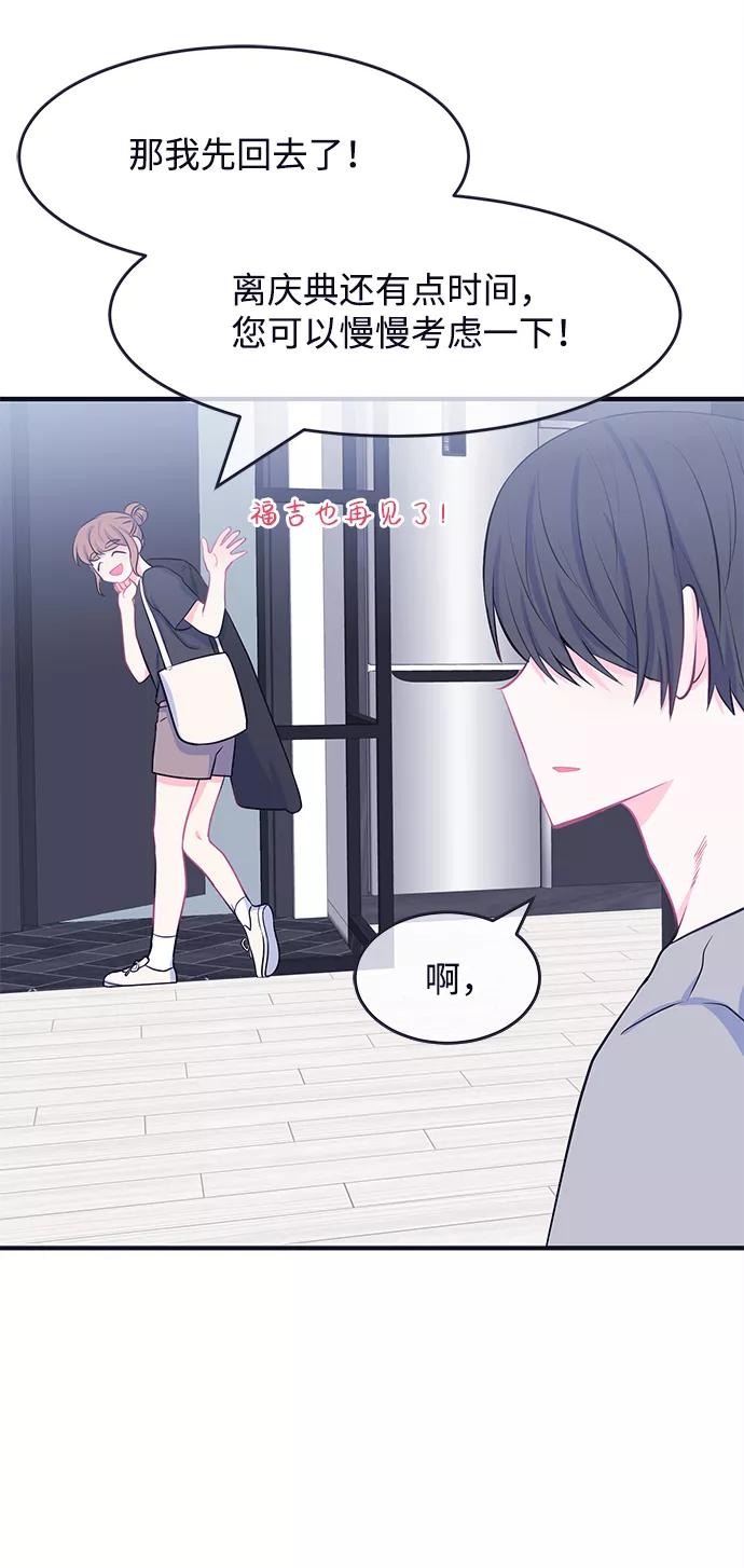 《假如生活欺骗了我们》[第48话] 庆典4 第20页