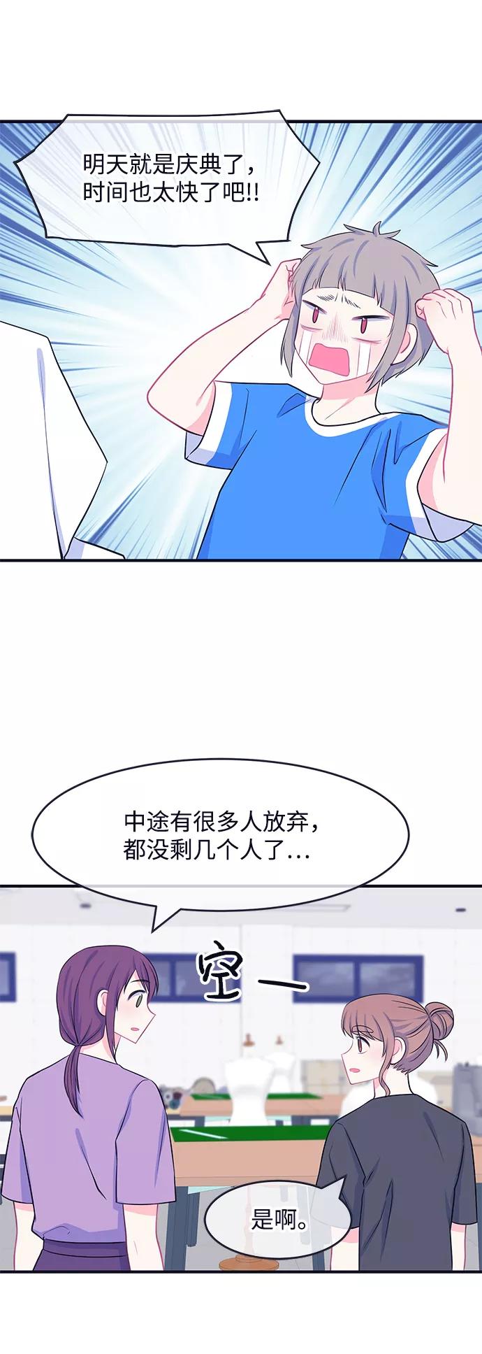 《假如生活欺骗了我们》[第48话] 庆典4 第28页
